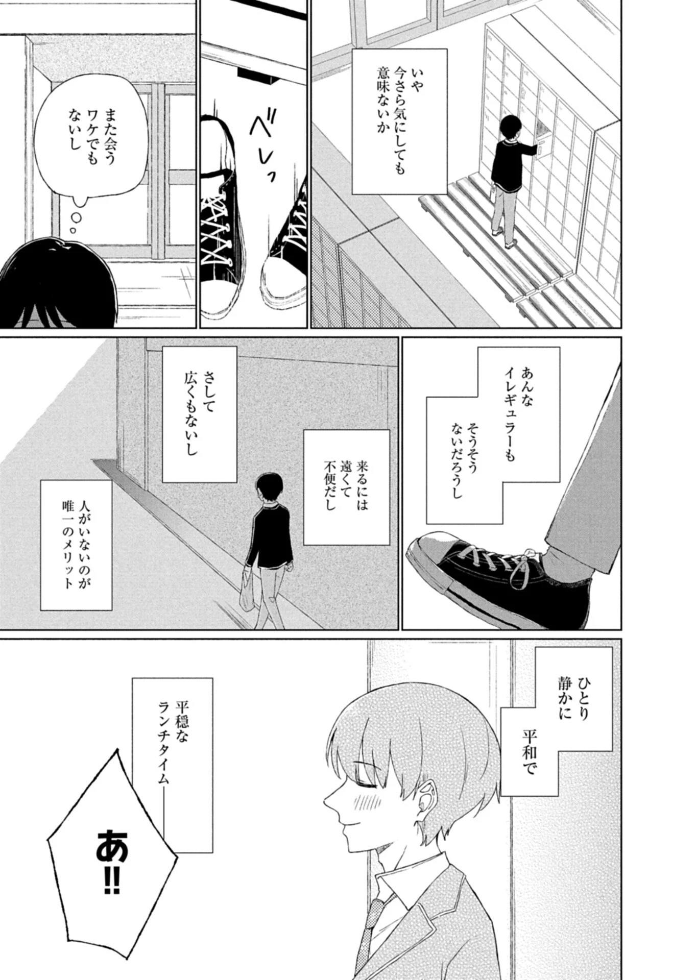 偶然助けた美少女がなぜか俺に懐いてしまった件について 第1話 - 15