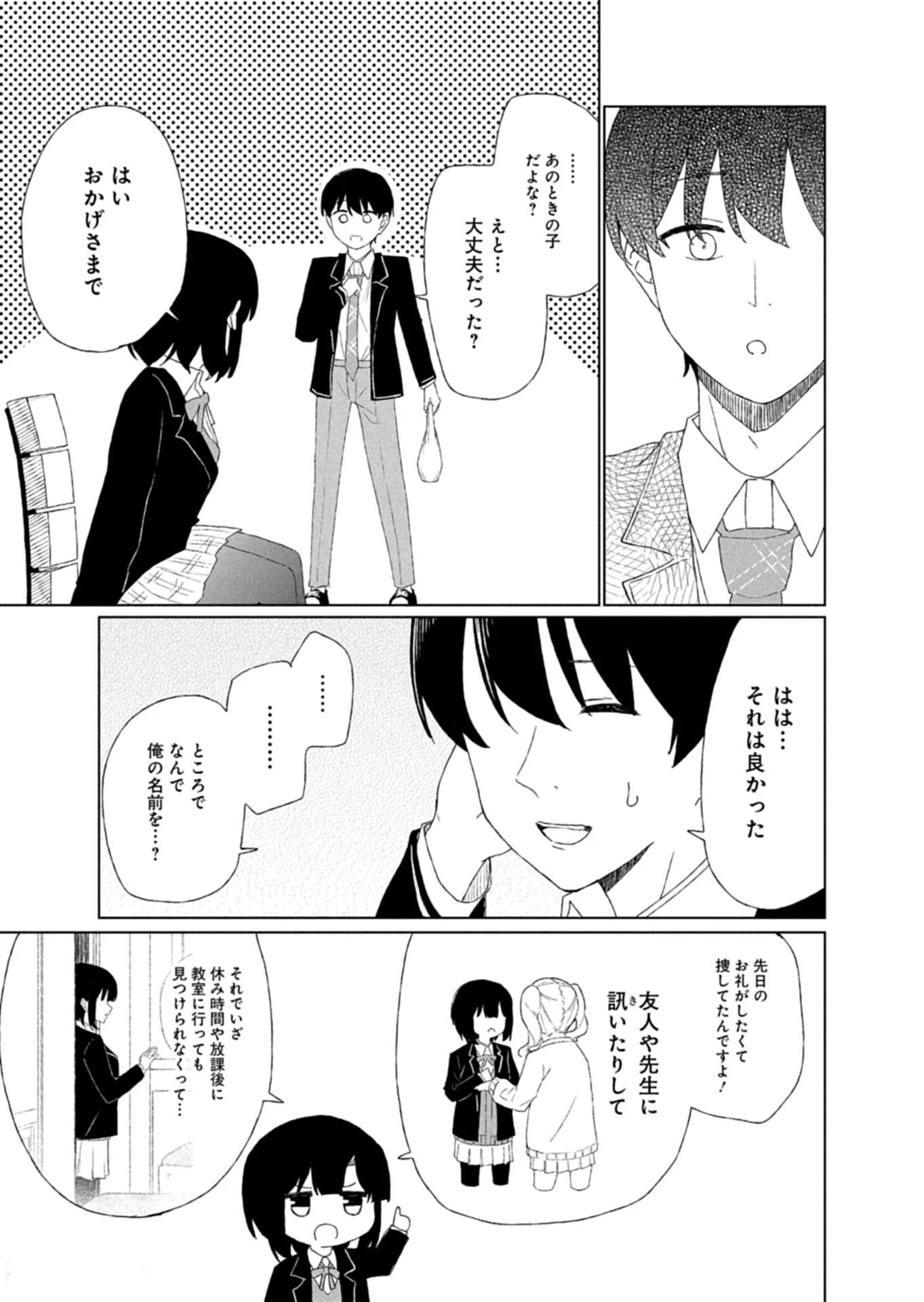 偶然助けた美少女がなぜか俺に懐いてしまった件について 第1話 - 17