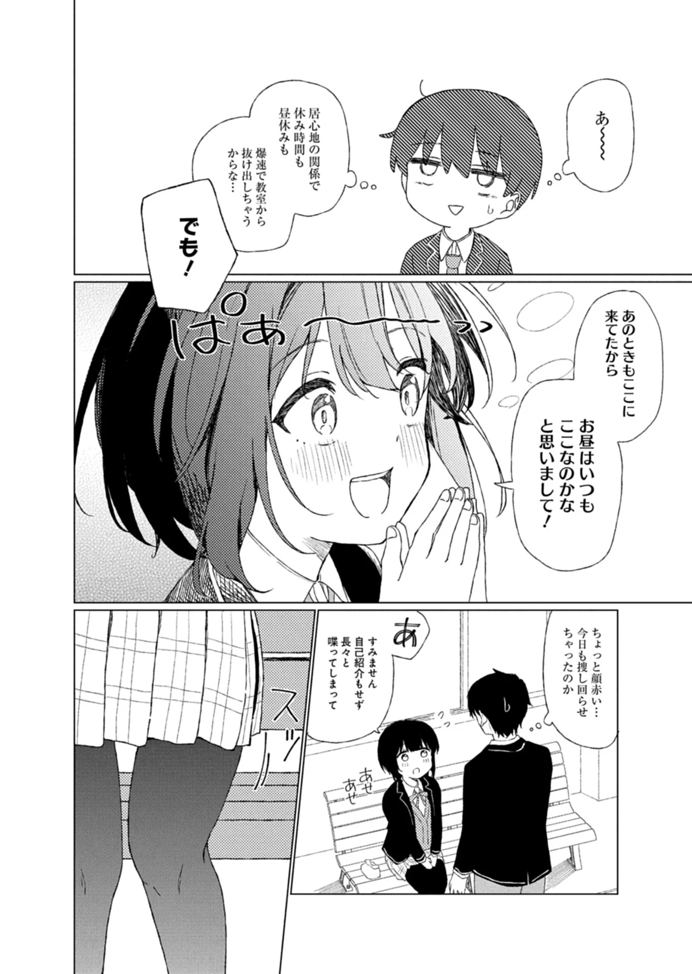 偶然助けた美少女がなぜか俺に懐いてしまった件について 第1話 - 18