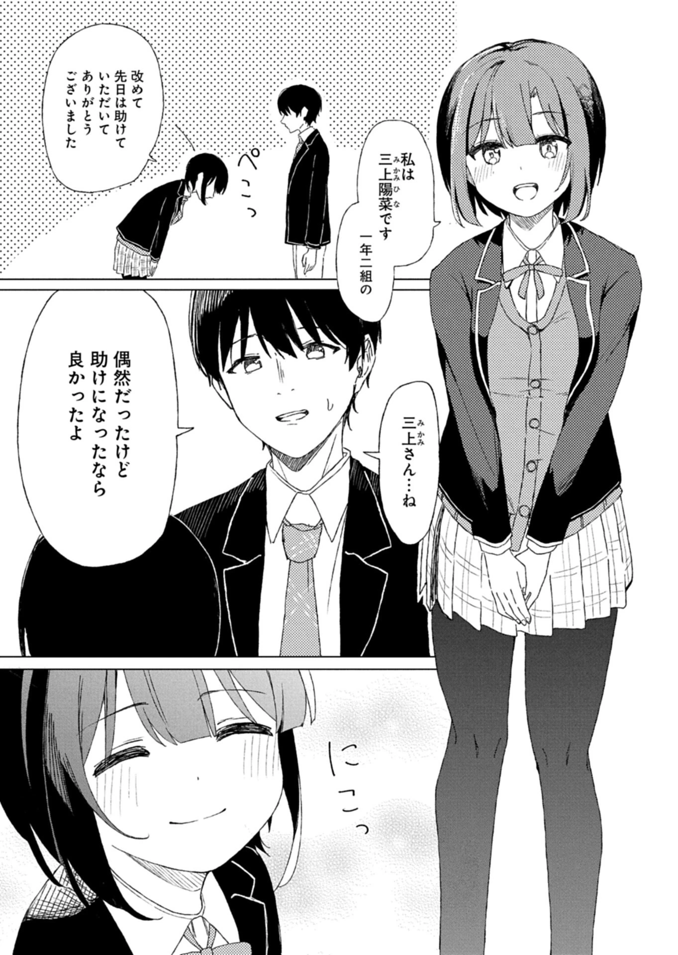 偶然助けた美少女がなぜか俺に懐いてしまった件について 第1話 - 19