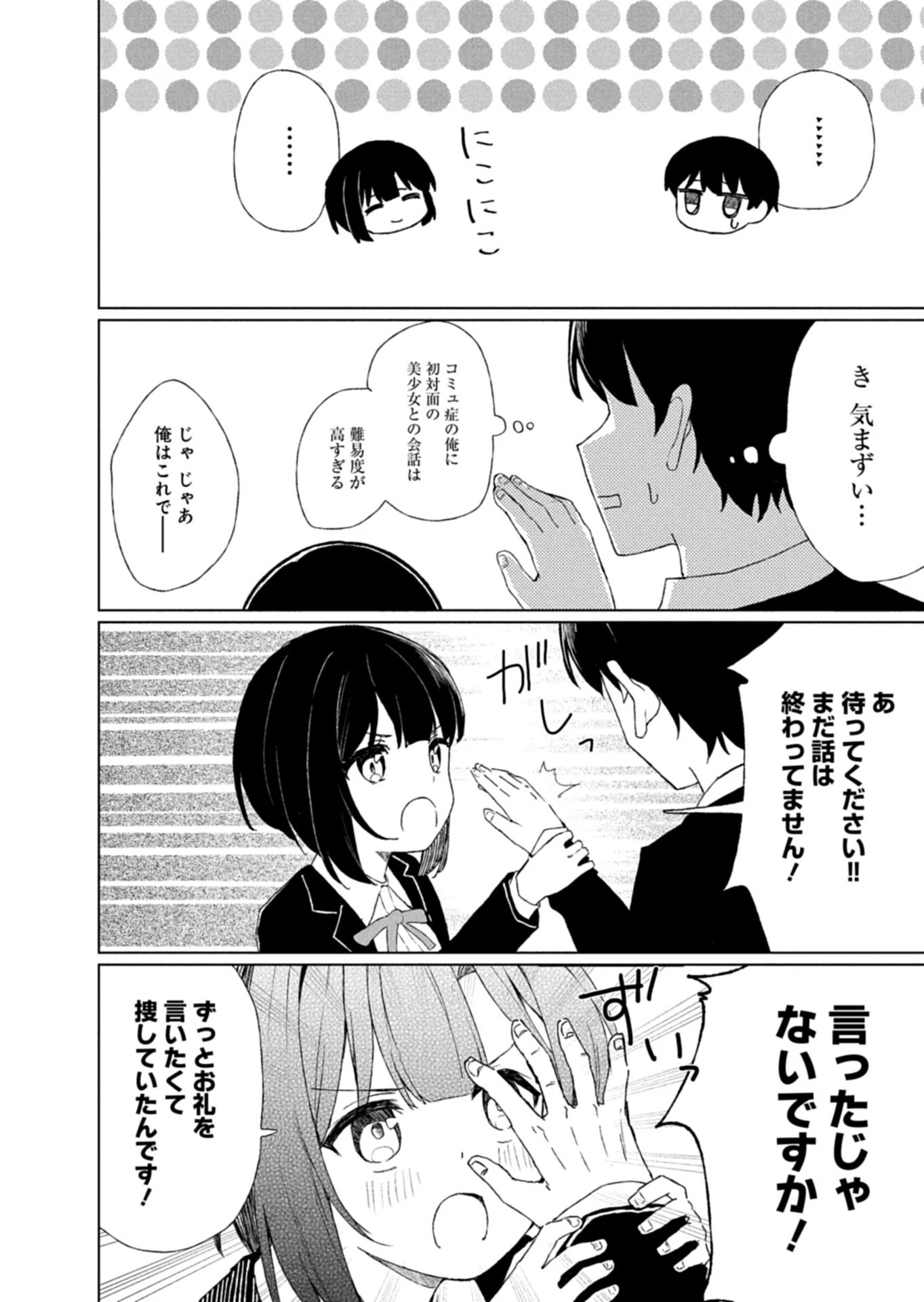 偶然助けた美少女がなぜか俺に懐いてしまった件について 第1話 - 20