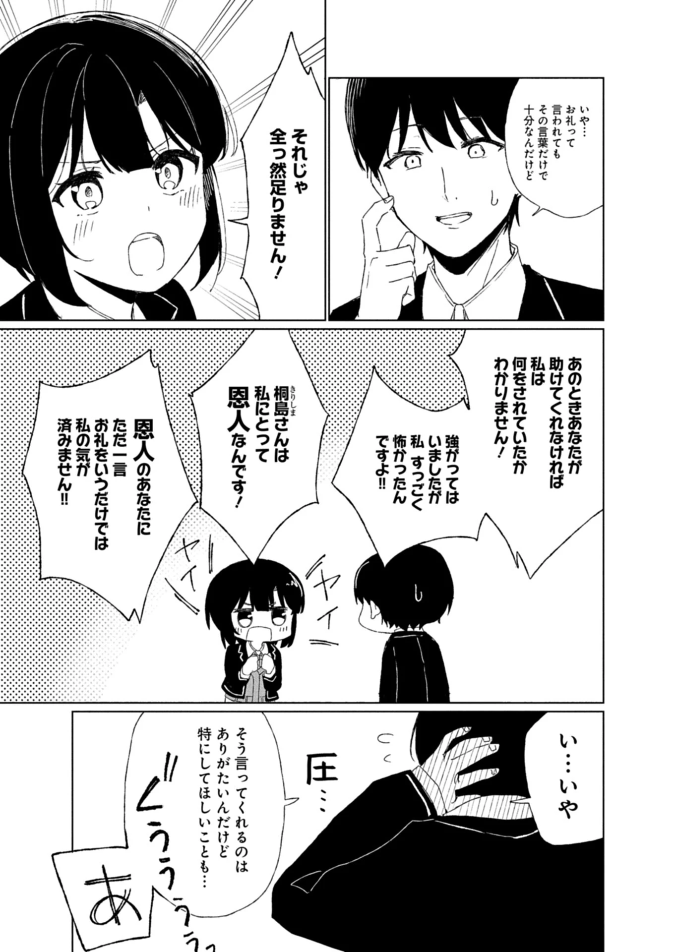 偶然助けた美少女がなぜか俺に懐いてしまった件について 第1話 - 21