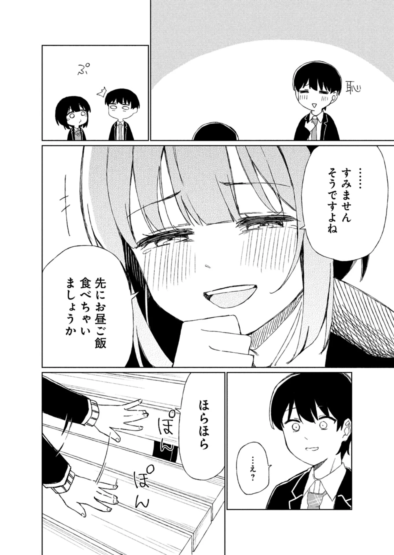 偶然助けた美少女がなぜか俺に懐いてしまった件について 第1話 - 22