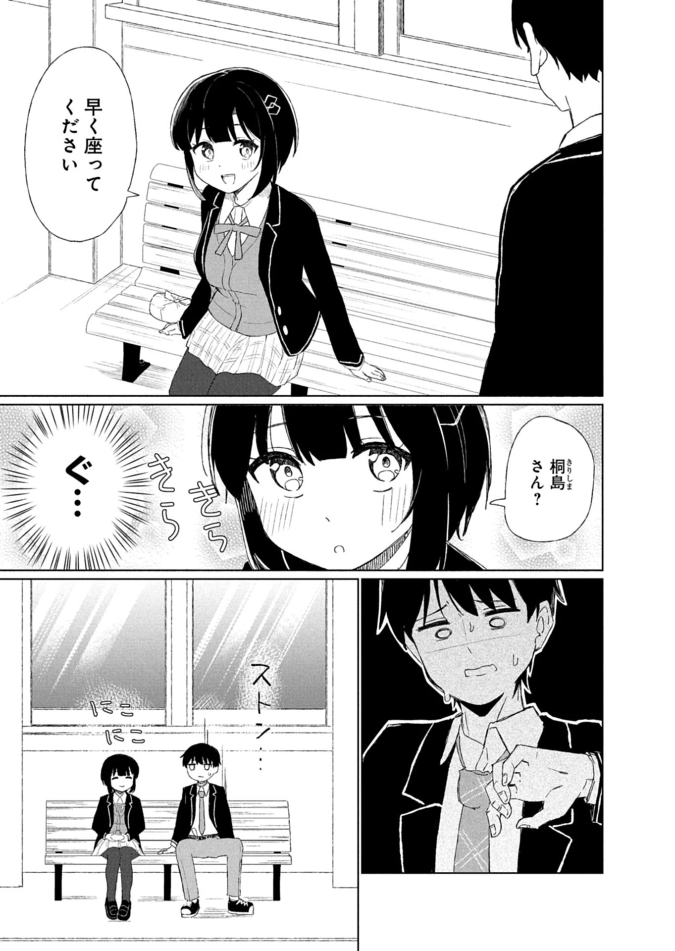 偶然助けた美少女がなぜか俺に懐いてしまった件について 第1話 - 23