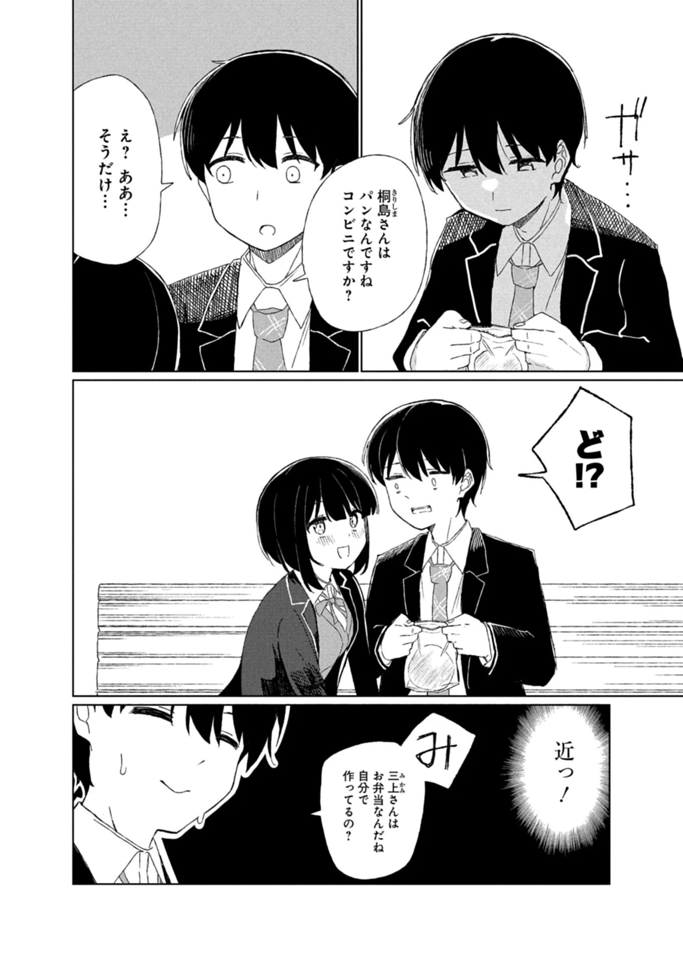 偶然助けた美少女がなぜか俺に懐いてしまった件について 第1話 - 24