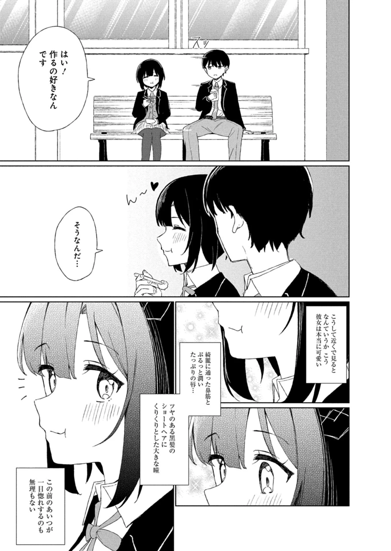 偶然助けた美少女がなぜか俺に懐いてしまった件について 第1話 - 25