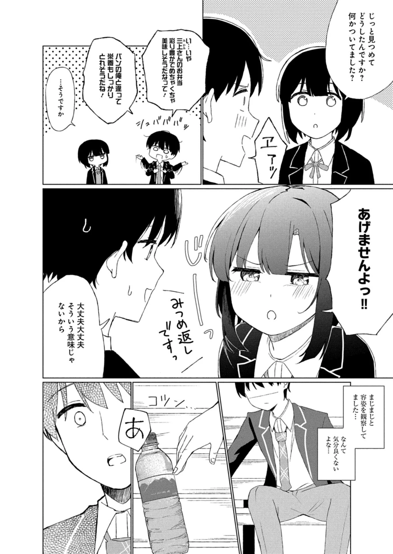 偶然助けた美少女がなぜか俺に懐いてしまった件について 第1話 - 26