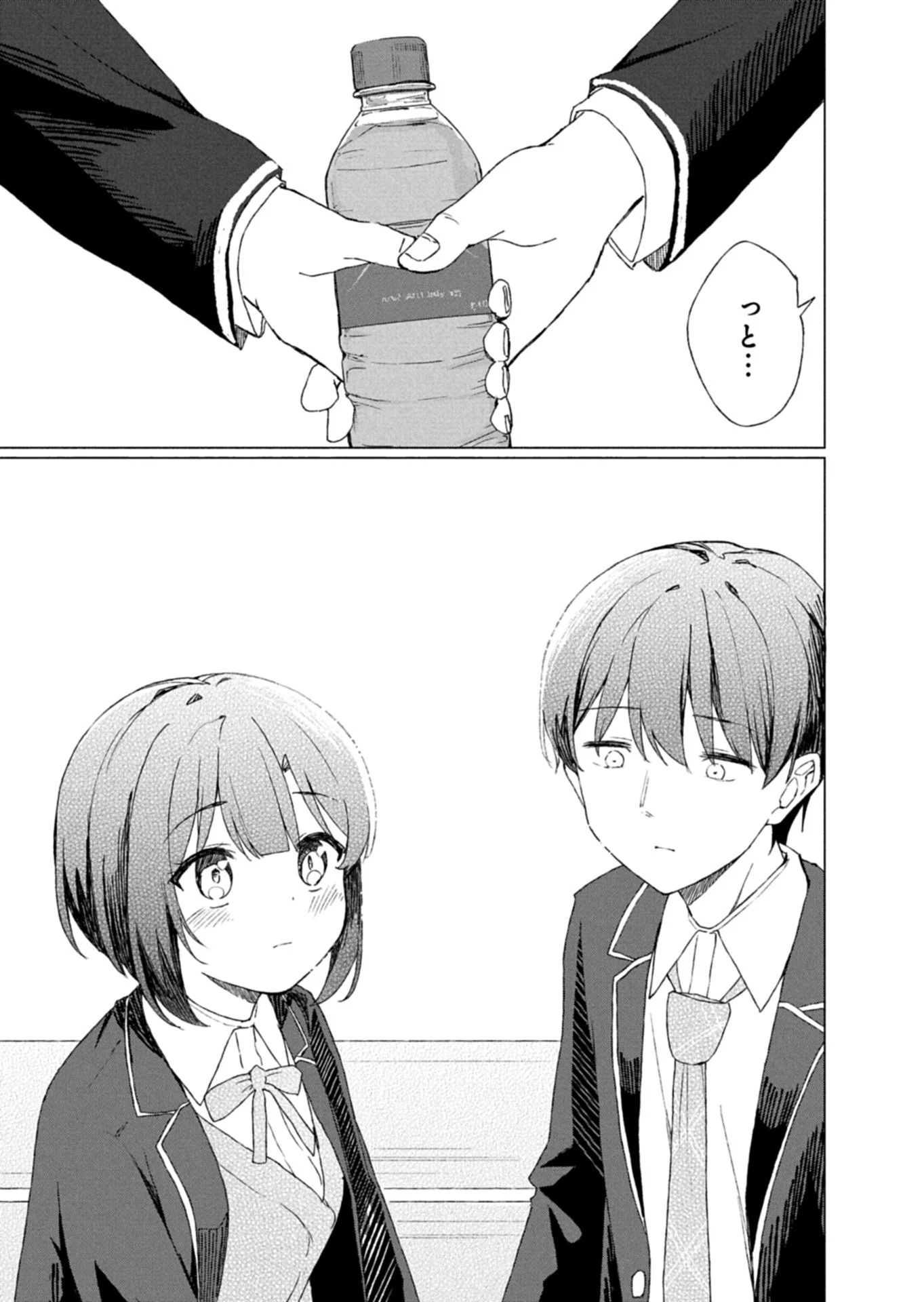 偶然助けた美少女がなぜか俺に懐いてしまった件について 第1話 - 27