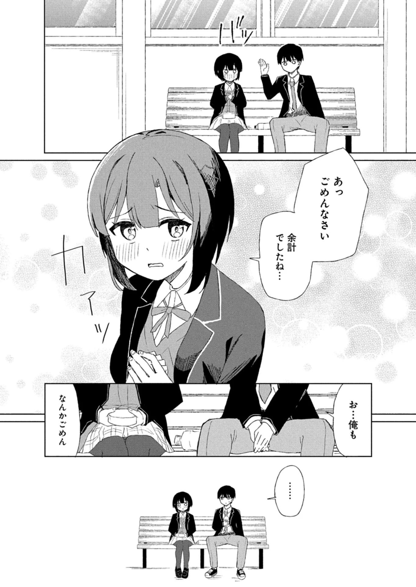 偶然助けた美少女がなぜか俺に懐いてしまった件について 第1話 - 28