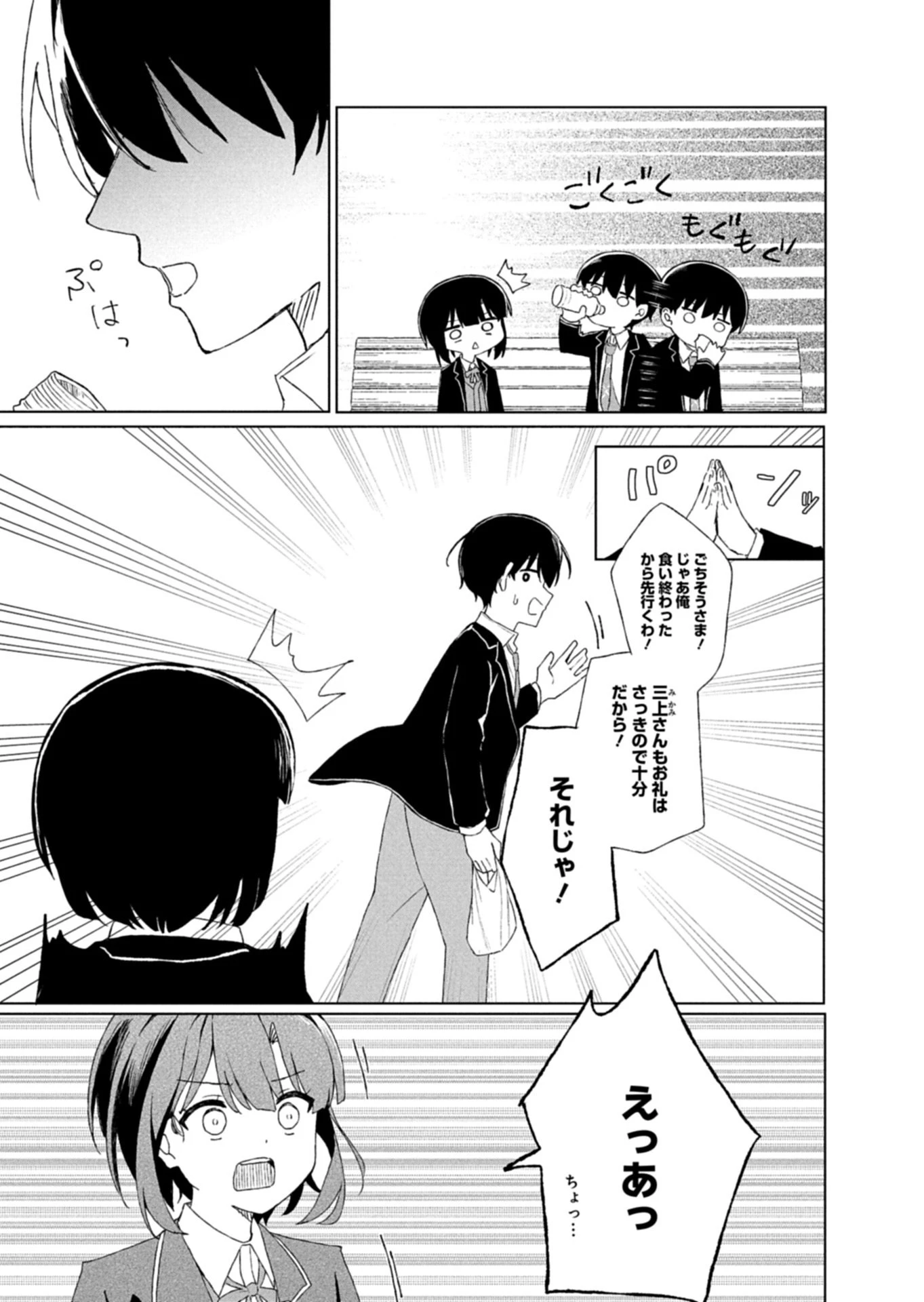 偶然助けた美少女がなぜか俺に懐いてしまった件について 第1話 - 29