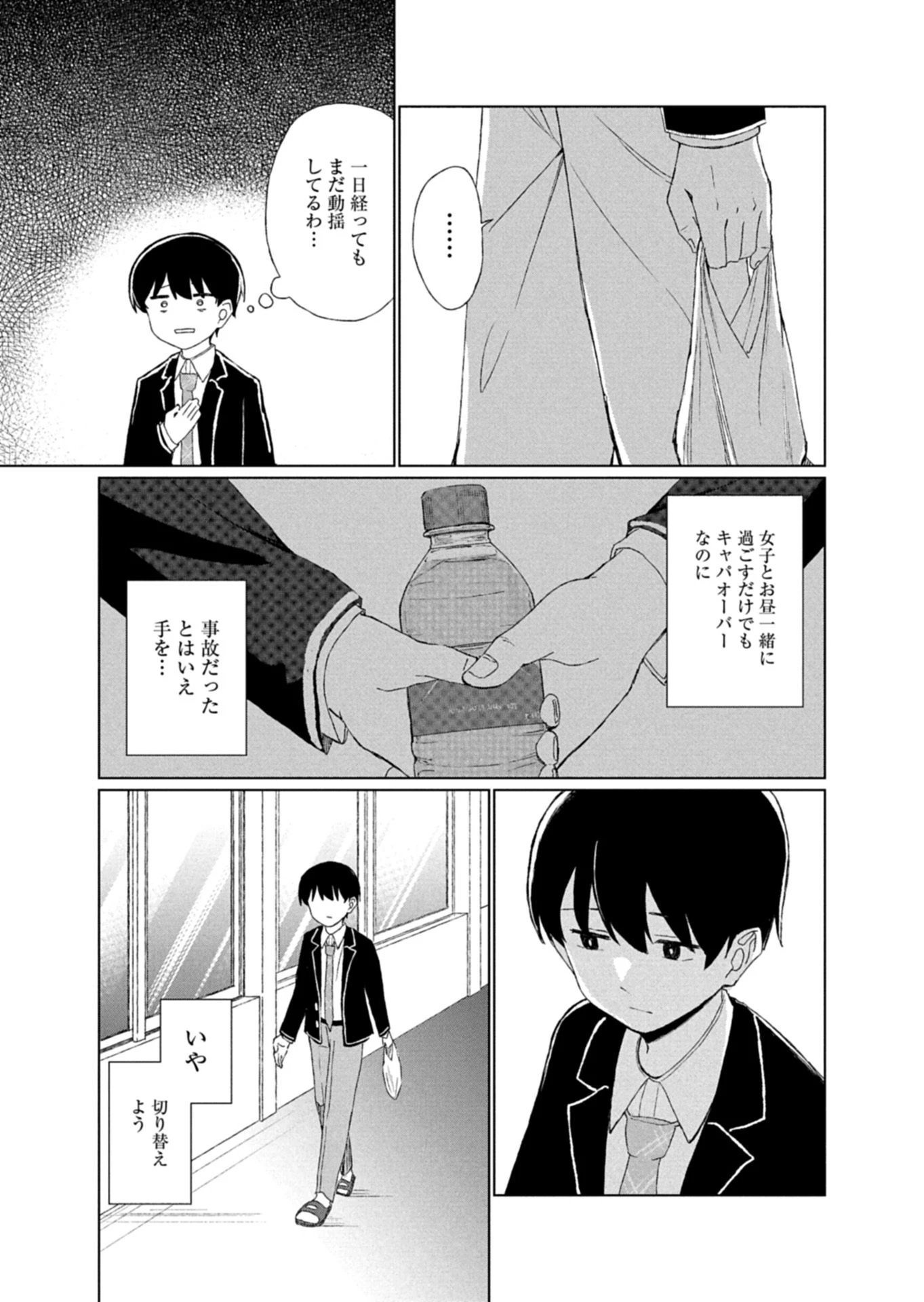 偶然助けた美少女がなぜか俺に懐いてしまった件について 第1話 - 31