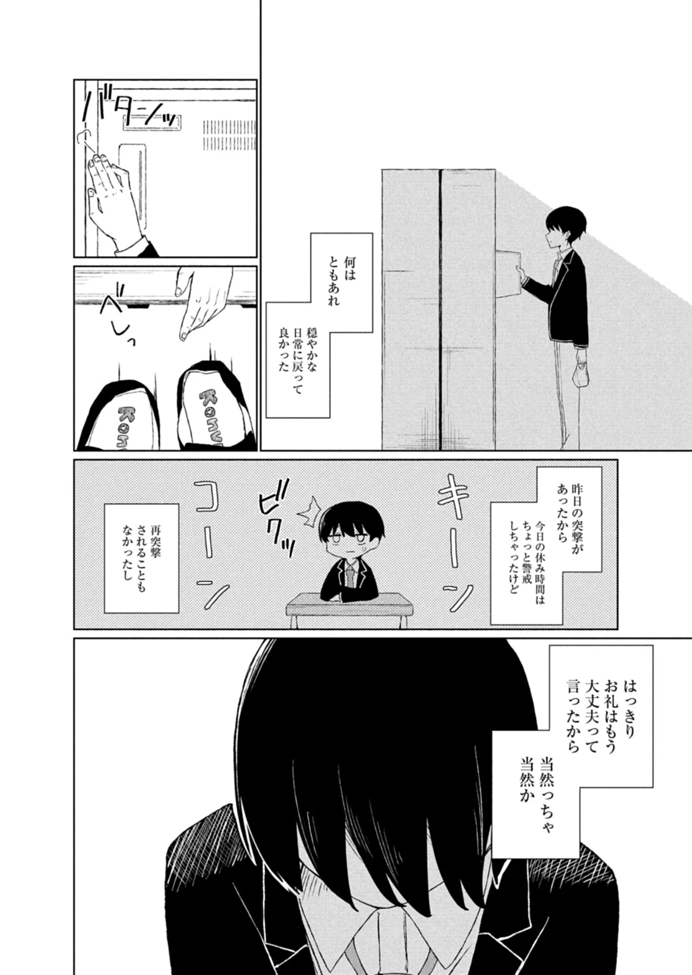 偶然助けた美少女がなぜか俺に懐いてしまった件について 第1話 - 32