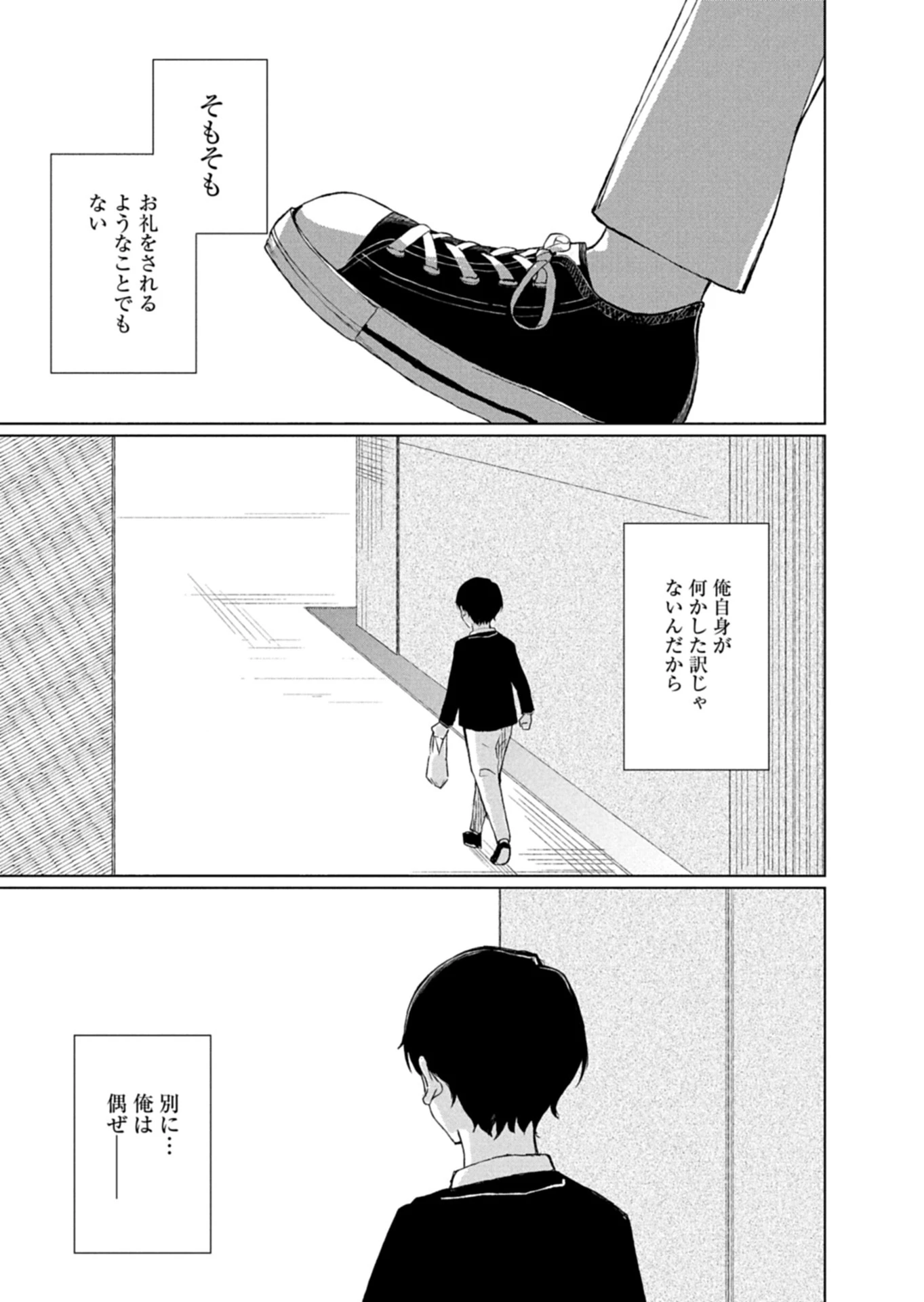 偶然助けた美少女がなぜか俺に懐いてしまった件について 第1話 - 33