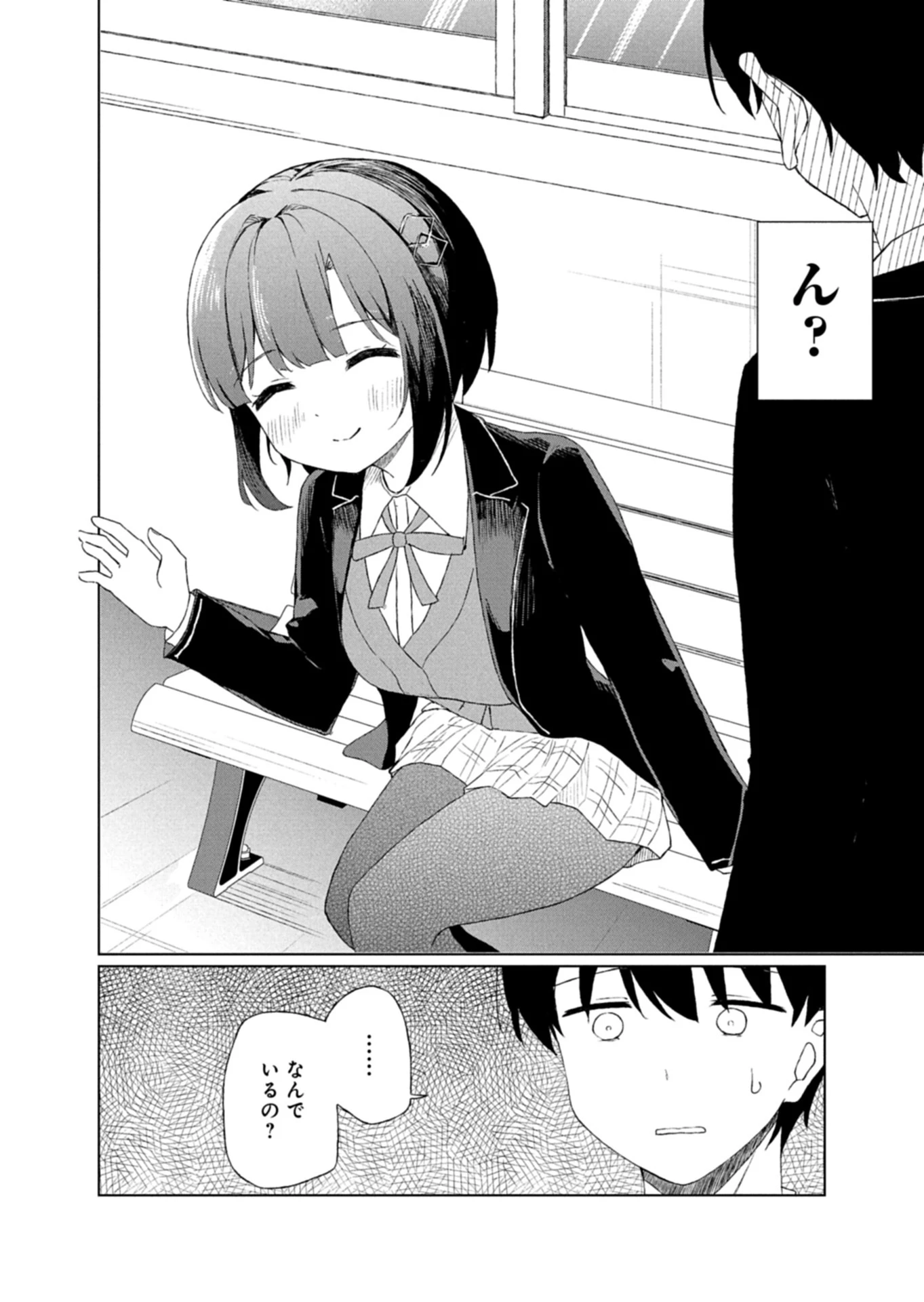 偶然助けた美少女がなぜか俺に懐いてしまった件について 第1話 - 34