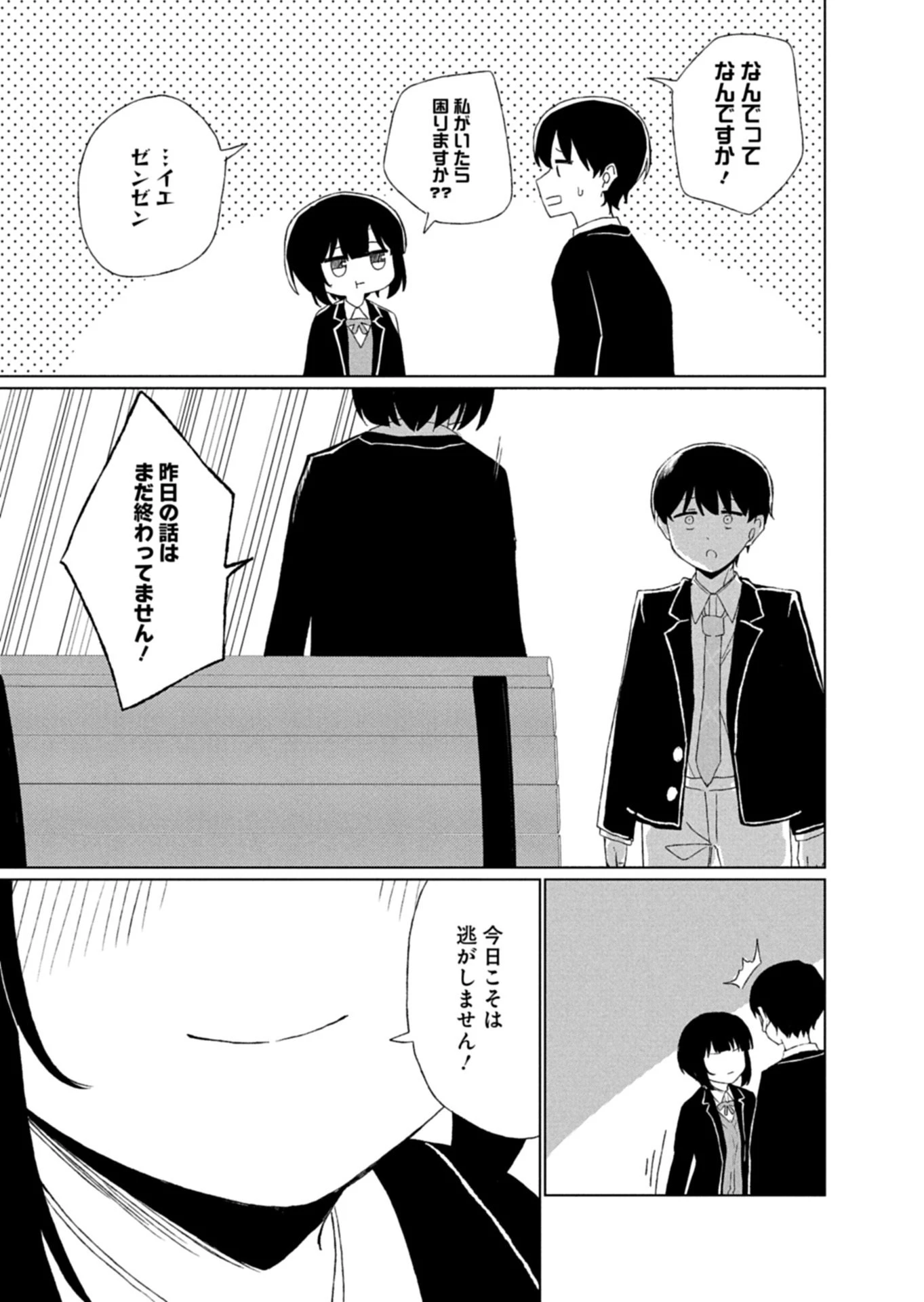 偶然助けた美少女がなぜか俺に懐いてしまった件について 第1話 - 35