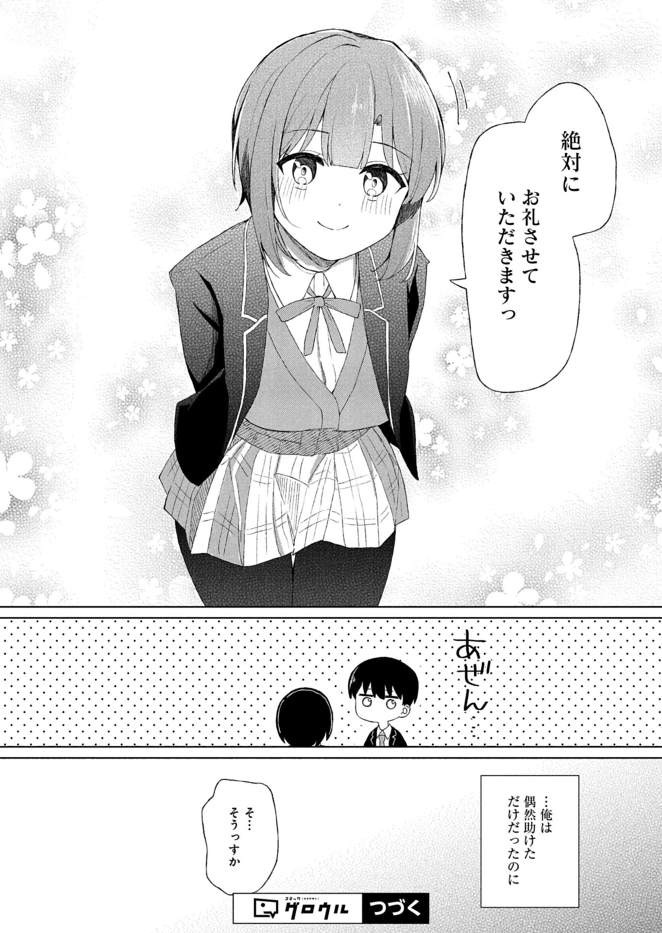 偶然助けた美少女がなぜか俺に懐いてしまった件について 第1話 - 36