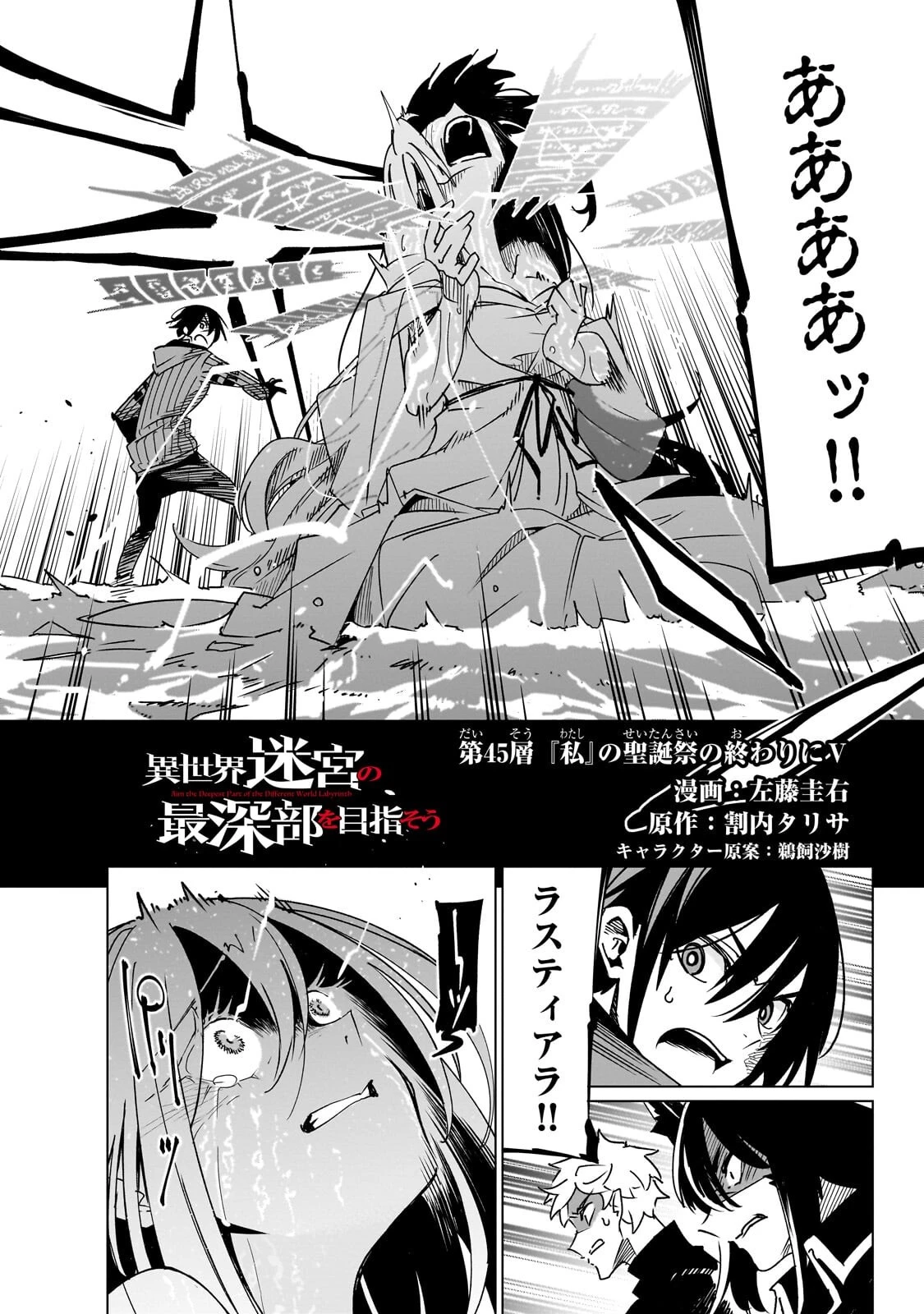 異世界迷宮の最深部を目指そう 第45話 - 2