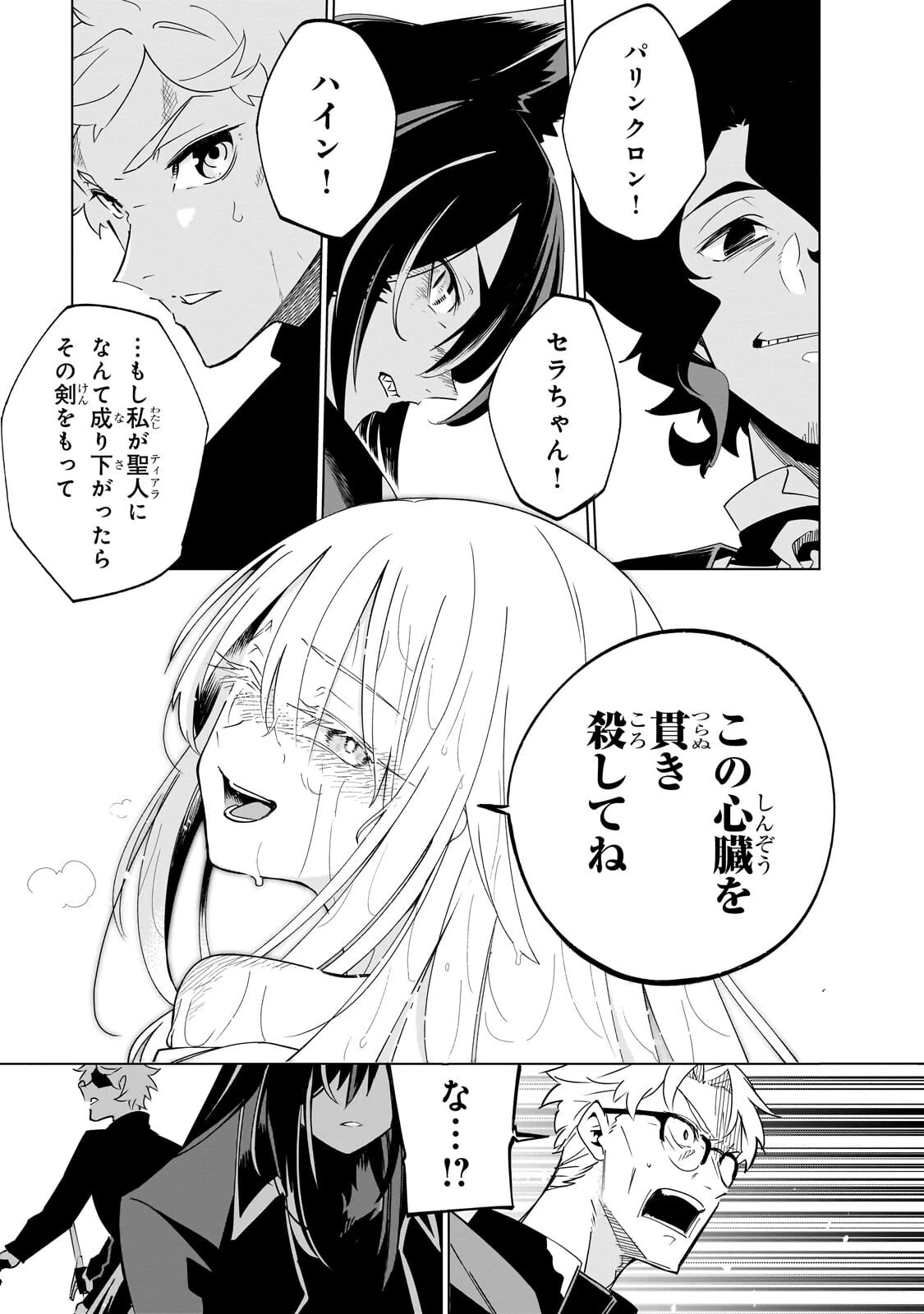 異世界迷宮の最深部を目指そう 第45話 - 9