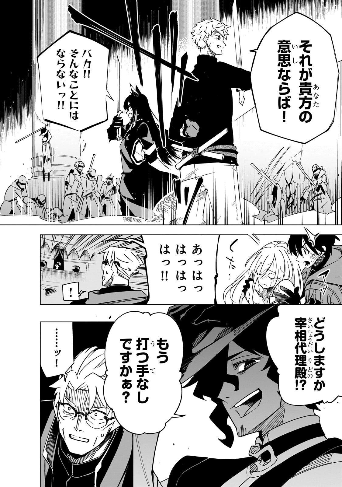 異世界迷宮の最深部を目指そう 第45話 - 10