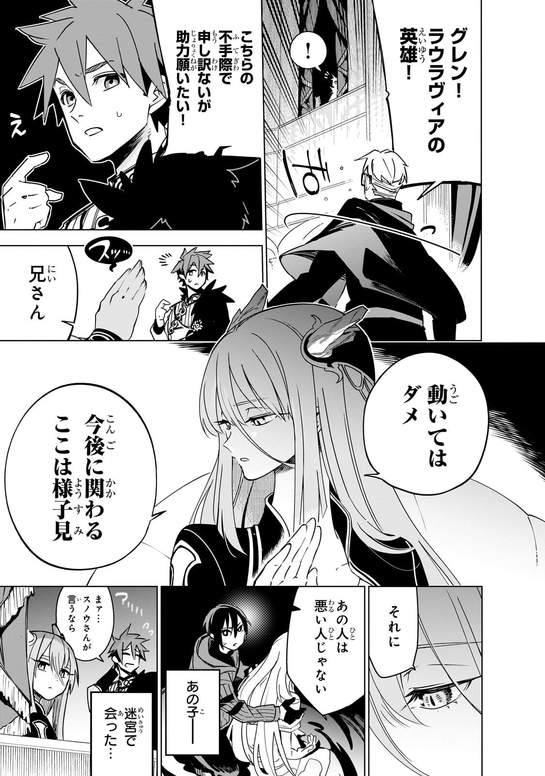 異世界迷宮の最深部を目指そう 第45話 - 11