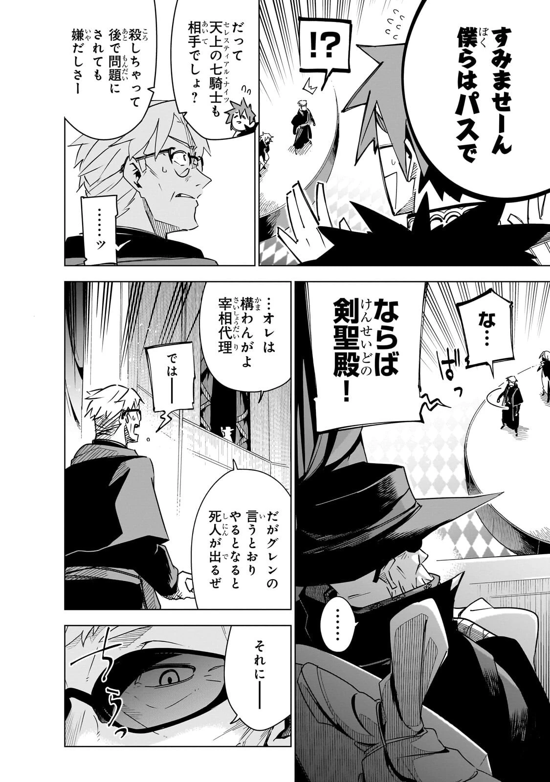 異世界迷宮の最深部を目指そう 第45話 - 12