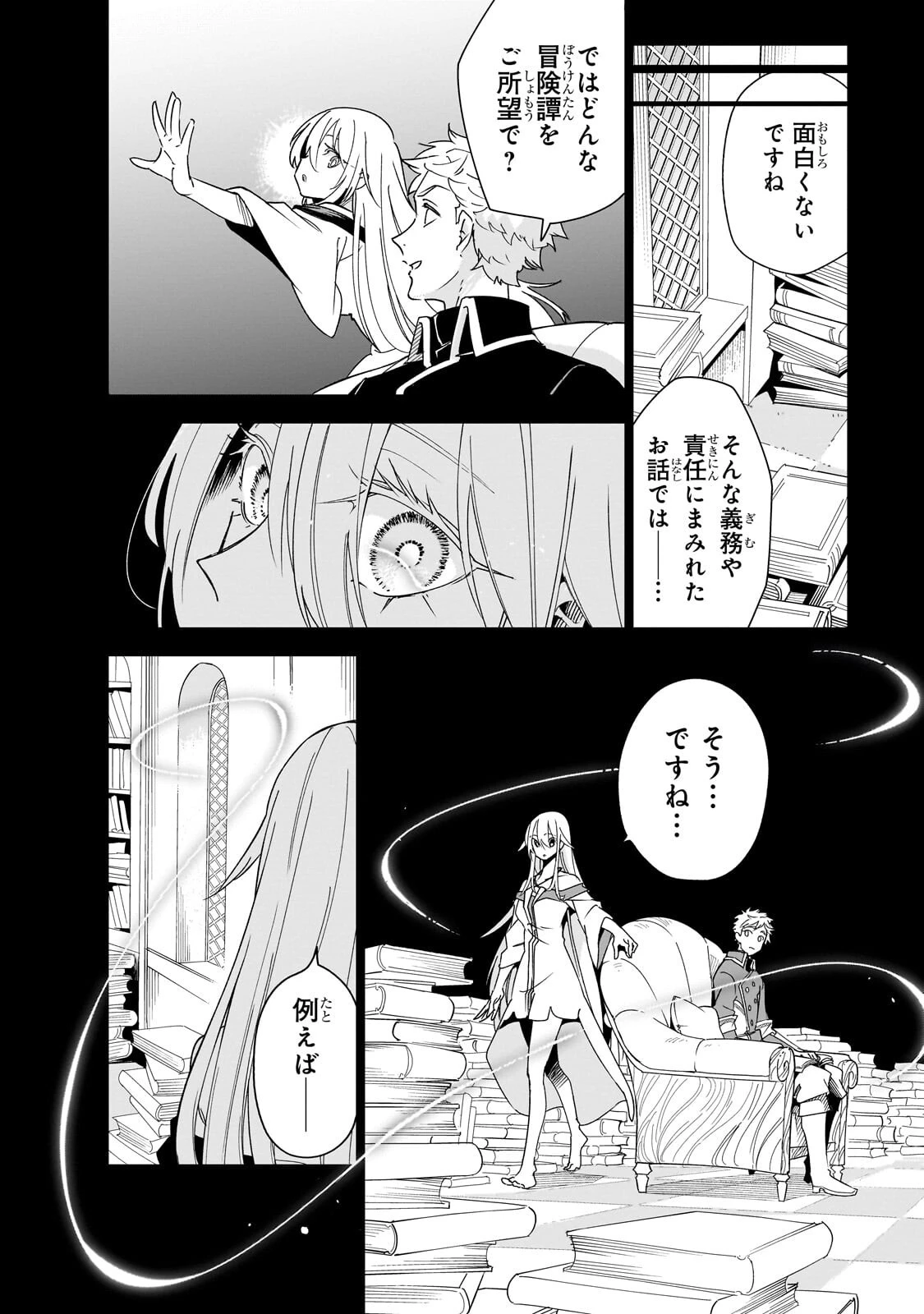 異世界迷宮の最深部を目指そう 第44話 - 4