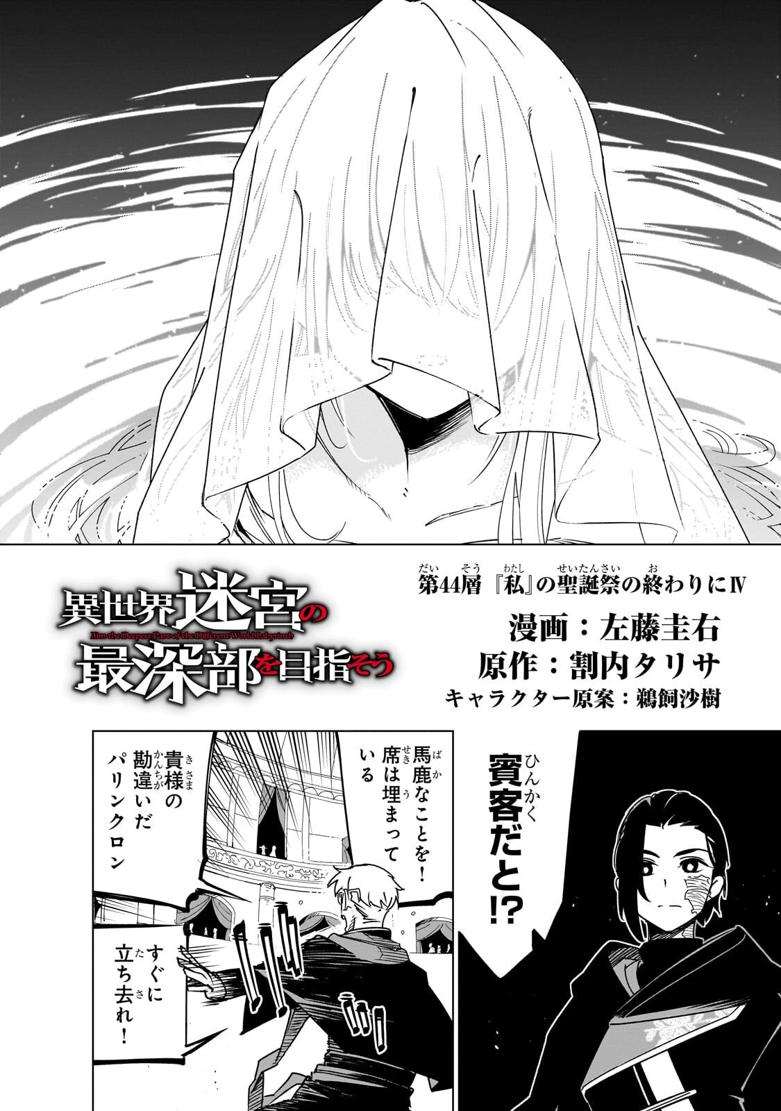 異世界迷宮の最深部を目指そう 第44話 - 6