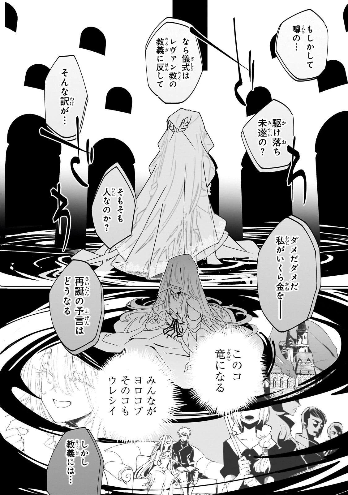 異世界迷宮の最深部を目指そう 第44話 - 10