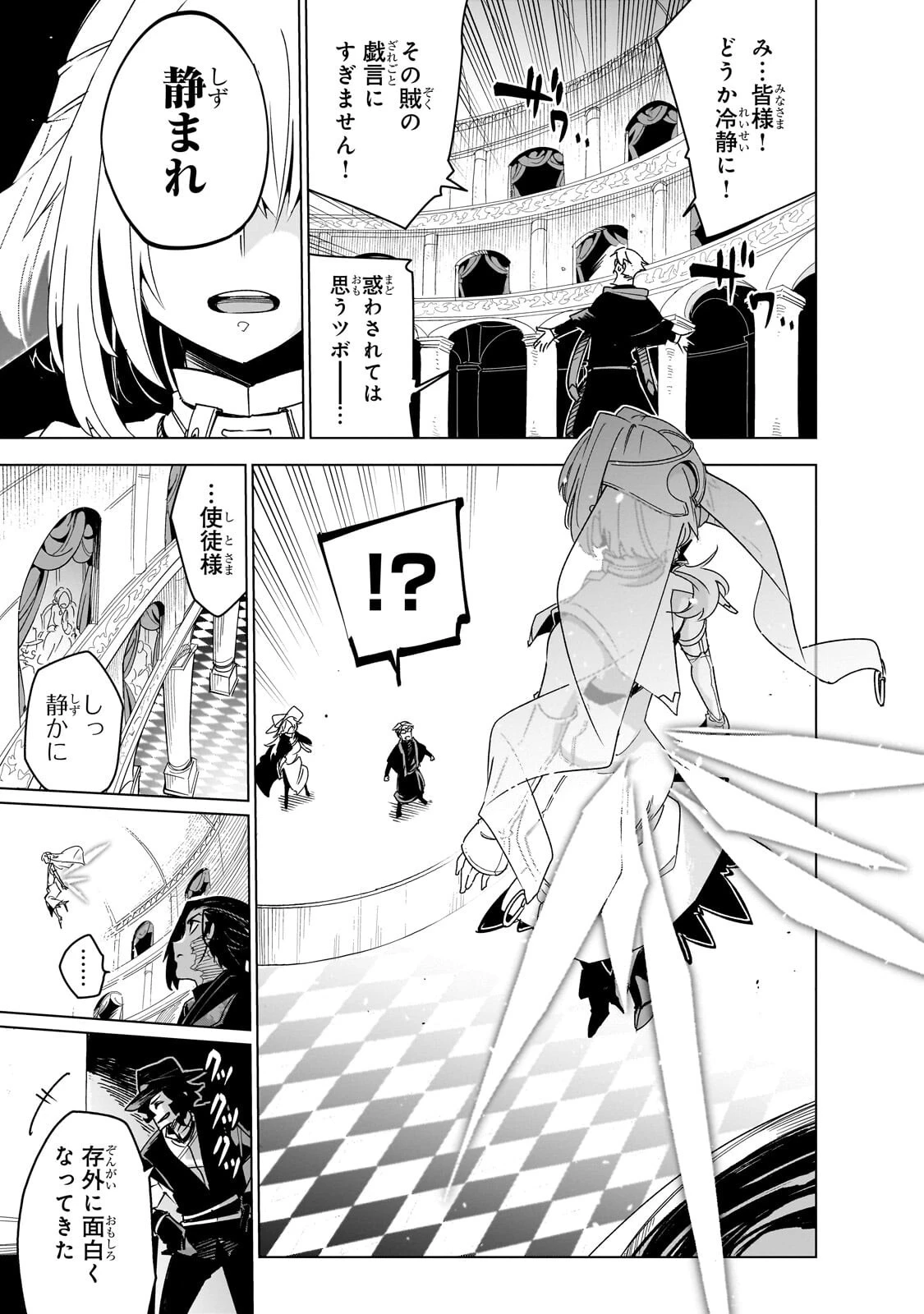 異世界迷宮の最深部を目指そう 第44話 - 11