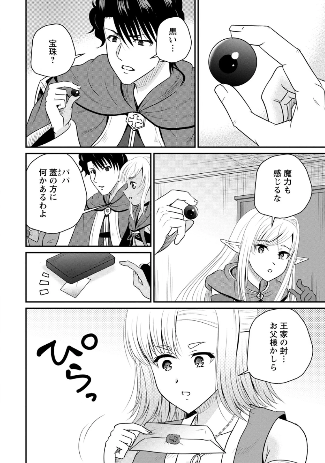 おっさん底辺治癒士と愛娘の辺境ライフ ～中年男が回復スキルに覚醒して、英雄へ成り上がる～ 第77話 - 2