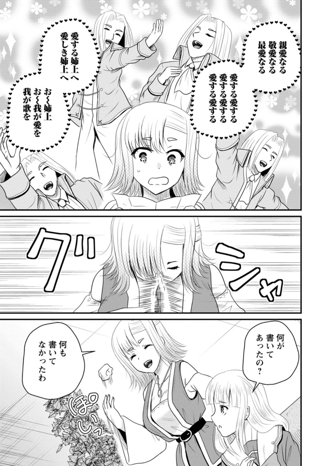 おっさん底辺治癒士と愛娘の辺境ライフ ～中年男が回復スキルに覚醒して、英雄へ成り上がる～ 第77話 - 3