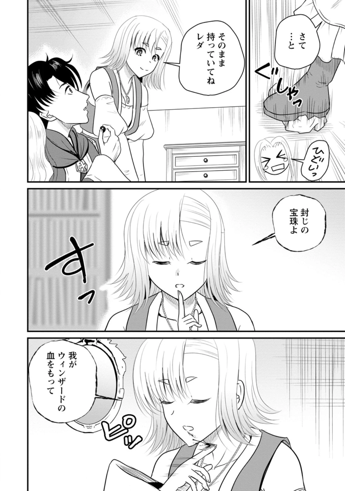 おっさん底辺治癒士と愛娘の辺境ライフ ～中年男が回復スキルに覚醒して、英雄へ成り上がる～ 第77話 - 4