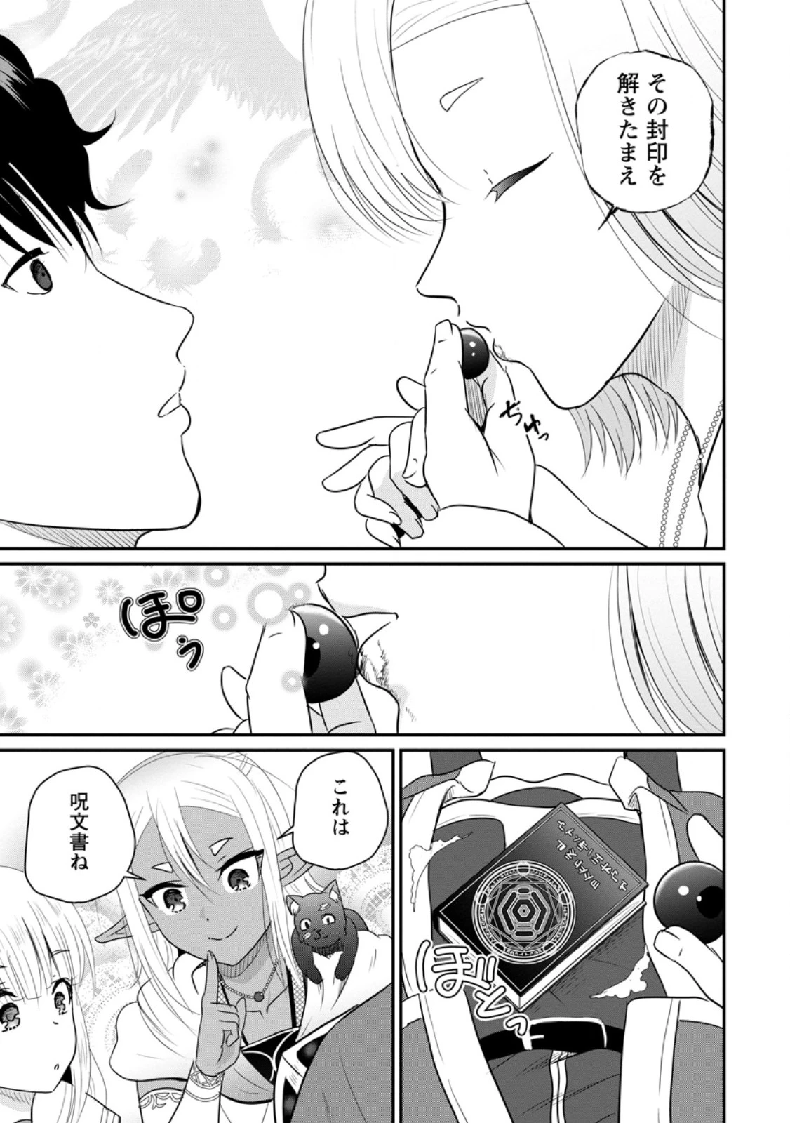 おっさん底辺治癒士と愛娘の辺境ライフ ～中年男が回復スキルに覚醒して、英雄へ成り上がる～ 第77話 - 5