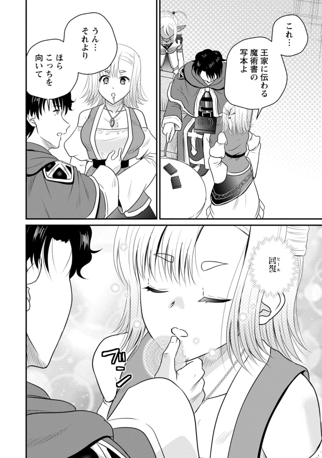 おっさん底辺治癒士と愛娘の辺境ライフ ～中年男が回復スキルに覚醒して、英雄へ成り上がる～ 第77話 - 6