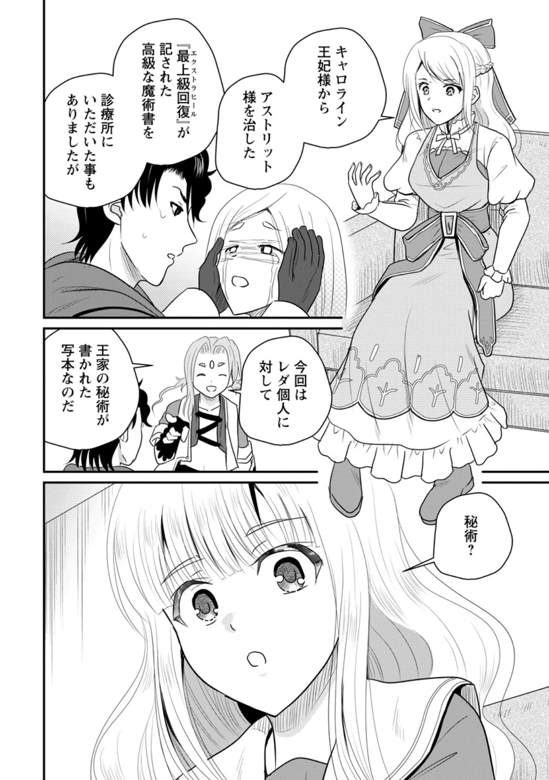 おっさん底辺治癒士と愛娘の辺境ライフ ～中年男が回復スキルに覚醒して、英雄へ成り上がる～ 第77話 - 8