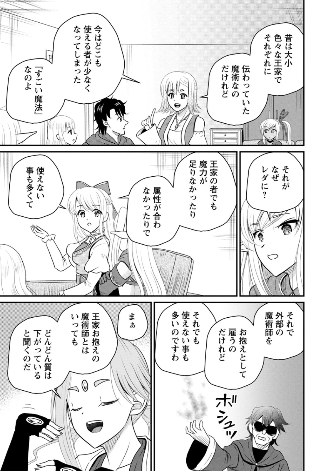 おっさん底辺治癒士と愛娘の辺境ライフ ～中年男が回復スキルに覚醒して、英雄へ成り上がる～ 第77話 - 9