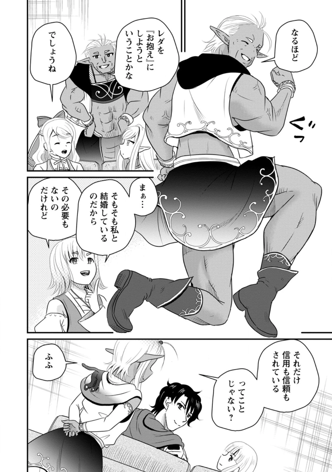 おっさん底辺治癒士と愛娘の辺境ライフ ～中年男が回復スキルに覚醒して、英雄へ成り上がる～ 第77話 - 10