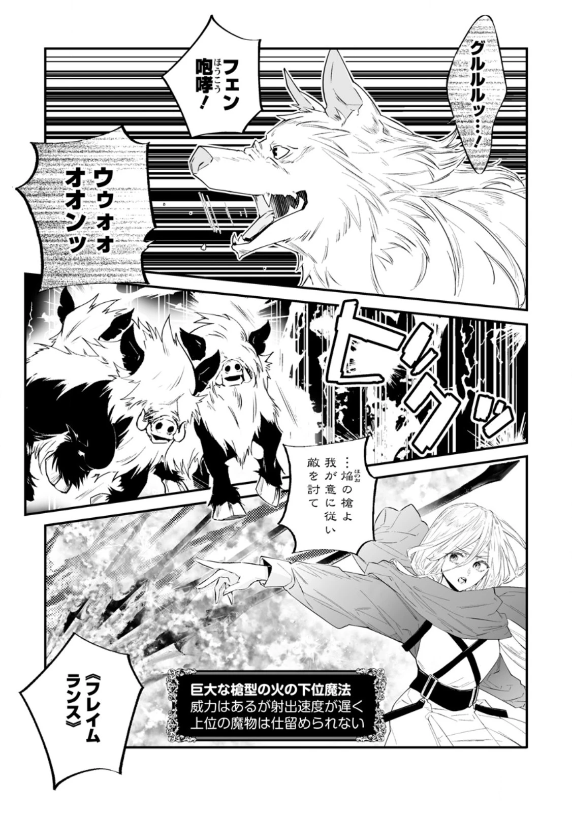 白衣の英雄 第54話 - 1