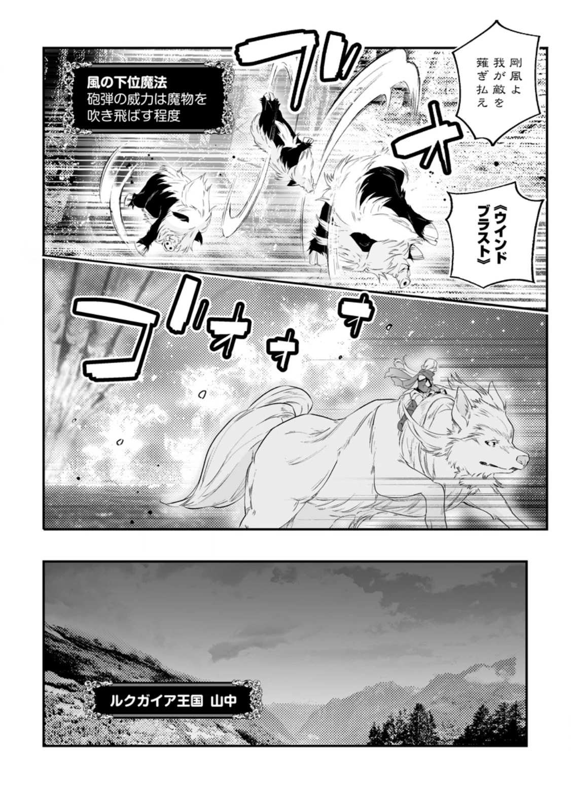 白衣の英雄 第54話 - 2