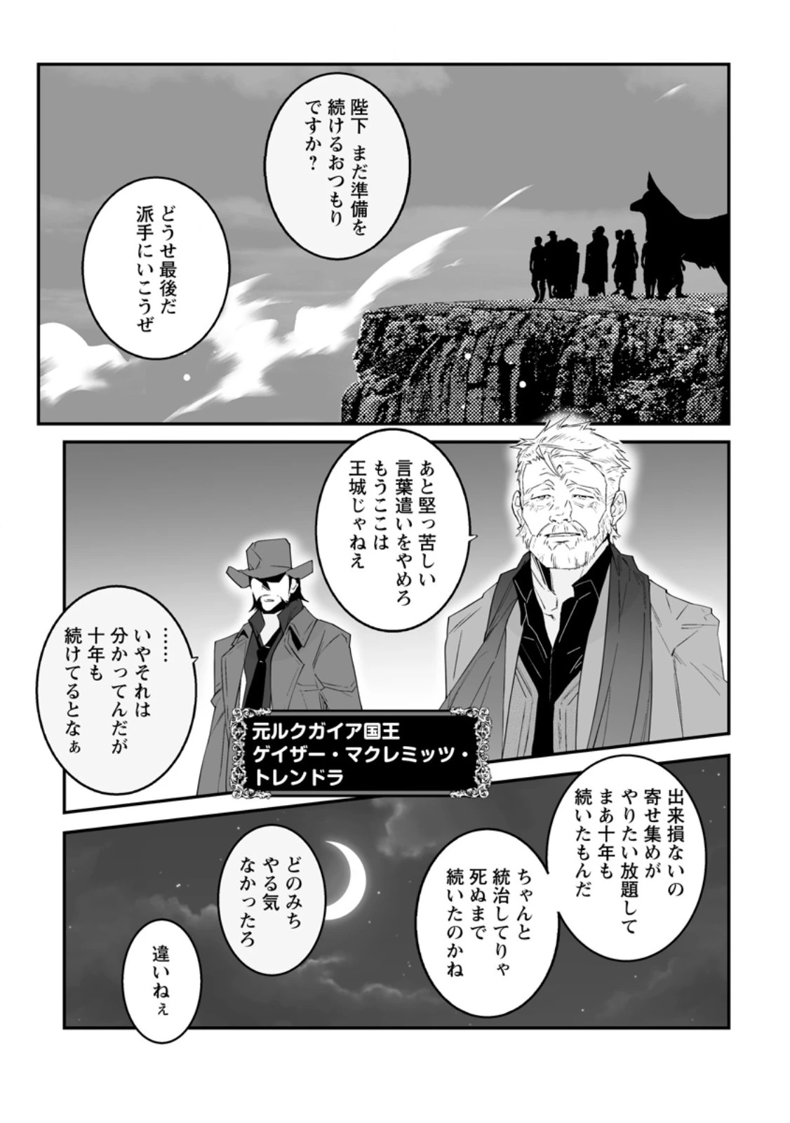 白衣の英雄 第54話 - 3