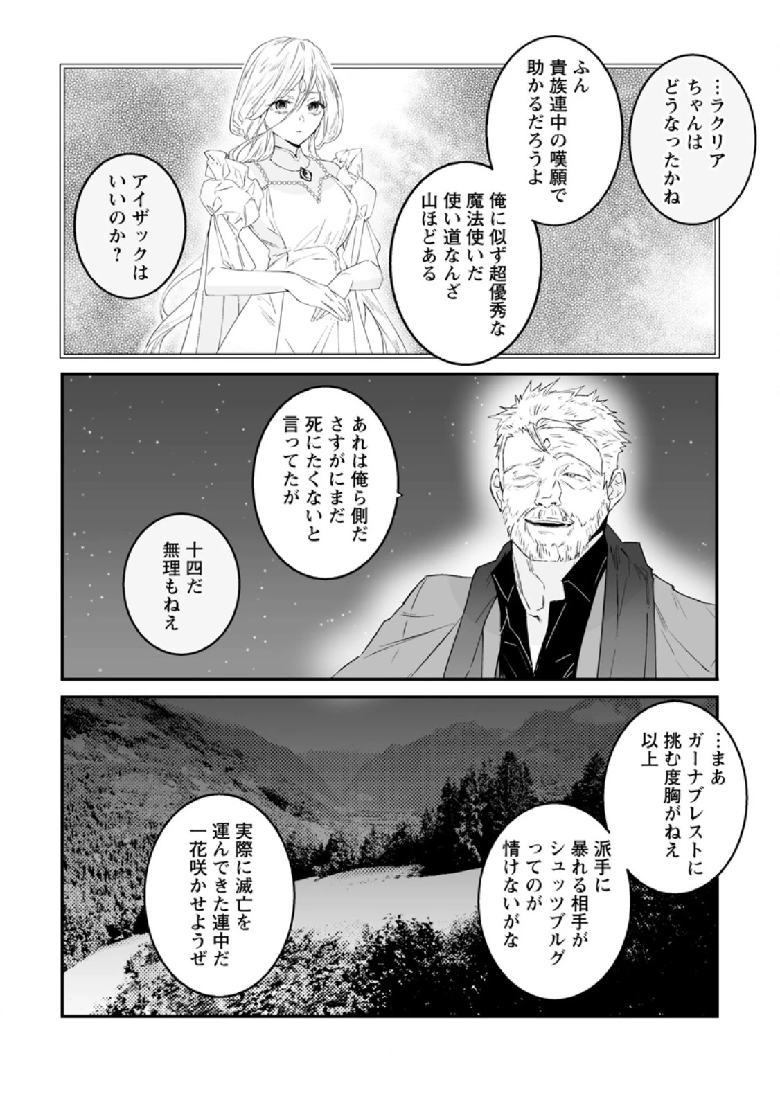 白衣の英雄 第54話 - 4