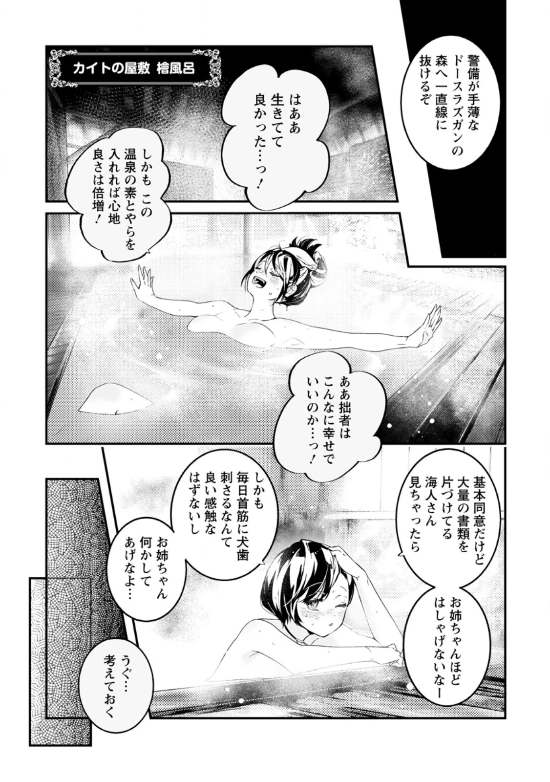 白衣の英雄 第54話 - 5