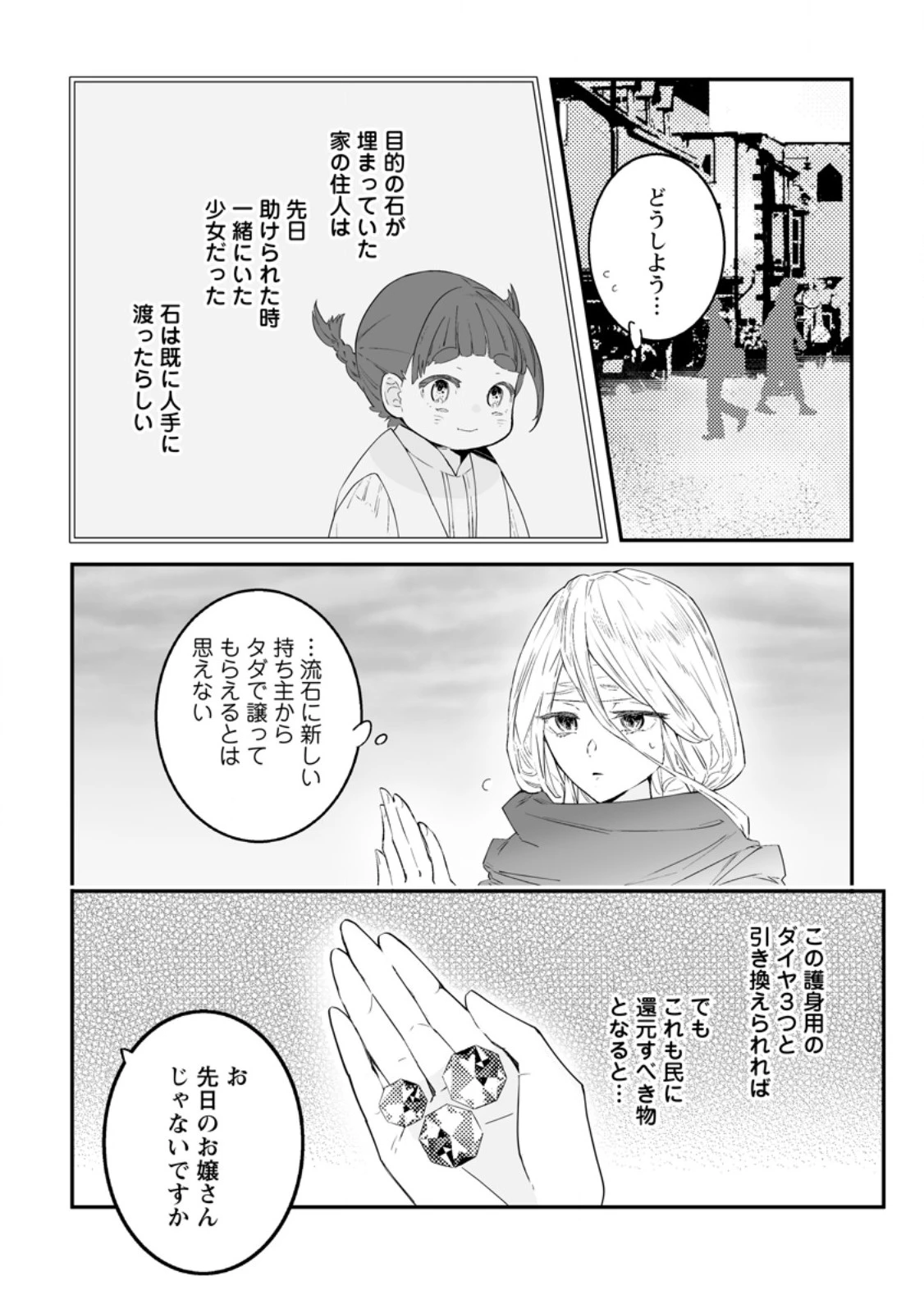 白衣の英雄 第54話 - 6