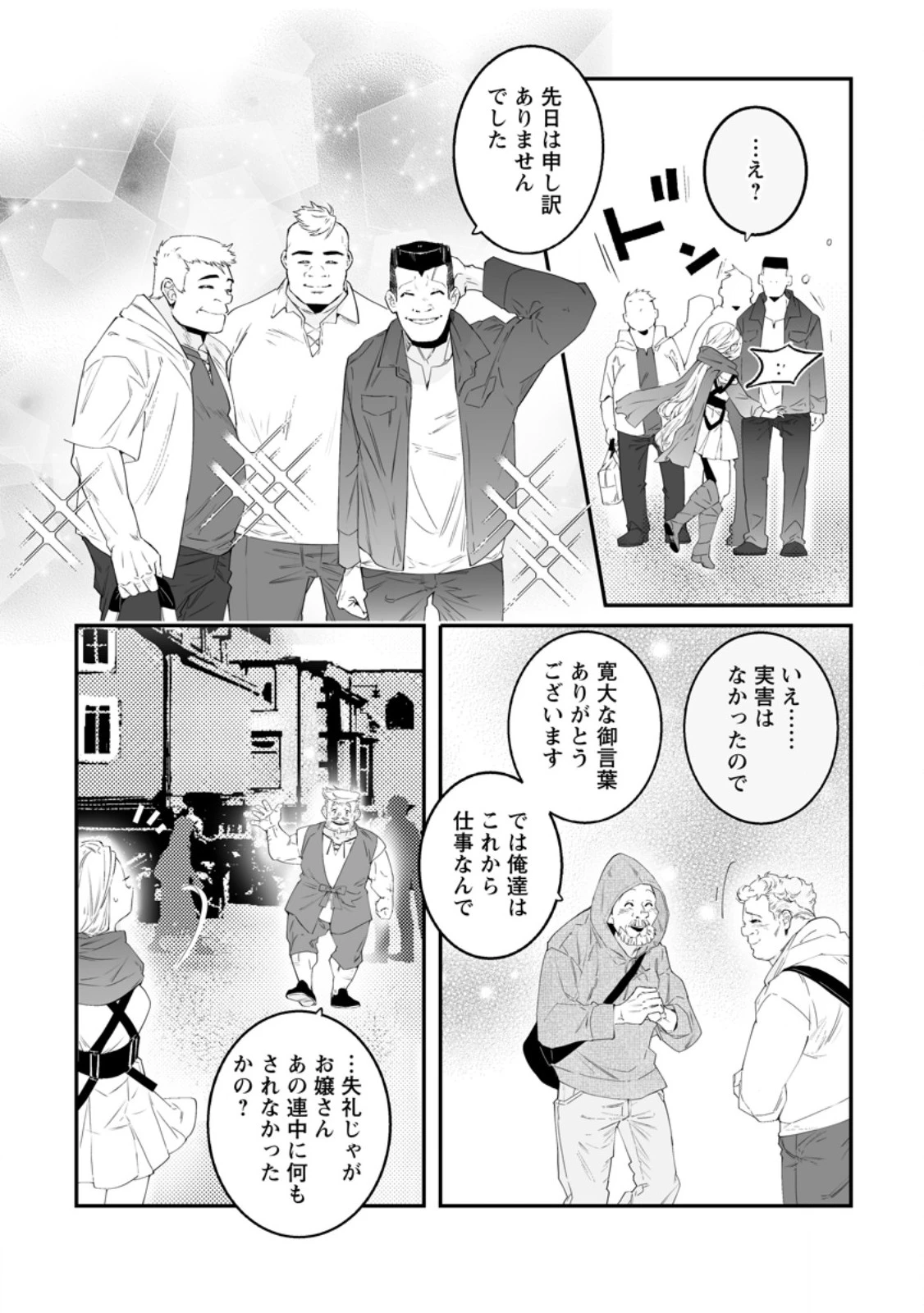 白衣の英雄 第54話 - 7