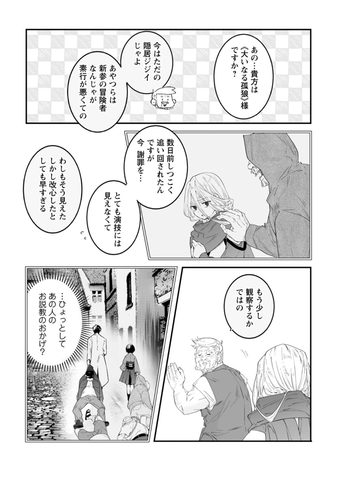 白衣の英雄 第54話 - 8