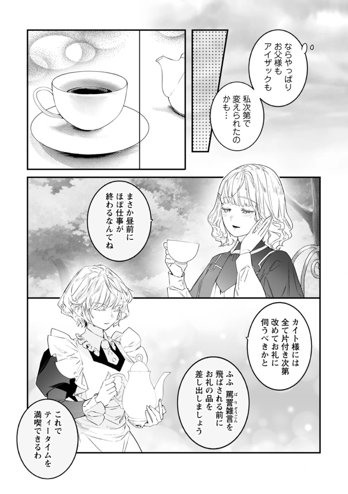 白衣の英雄 第54話 - 9