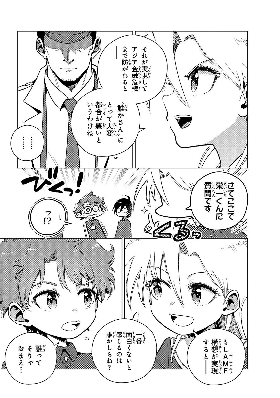 現代社会で乙女ゲームの悪役令嬢をするのはちょっと大変 第25話 - 7