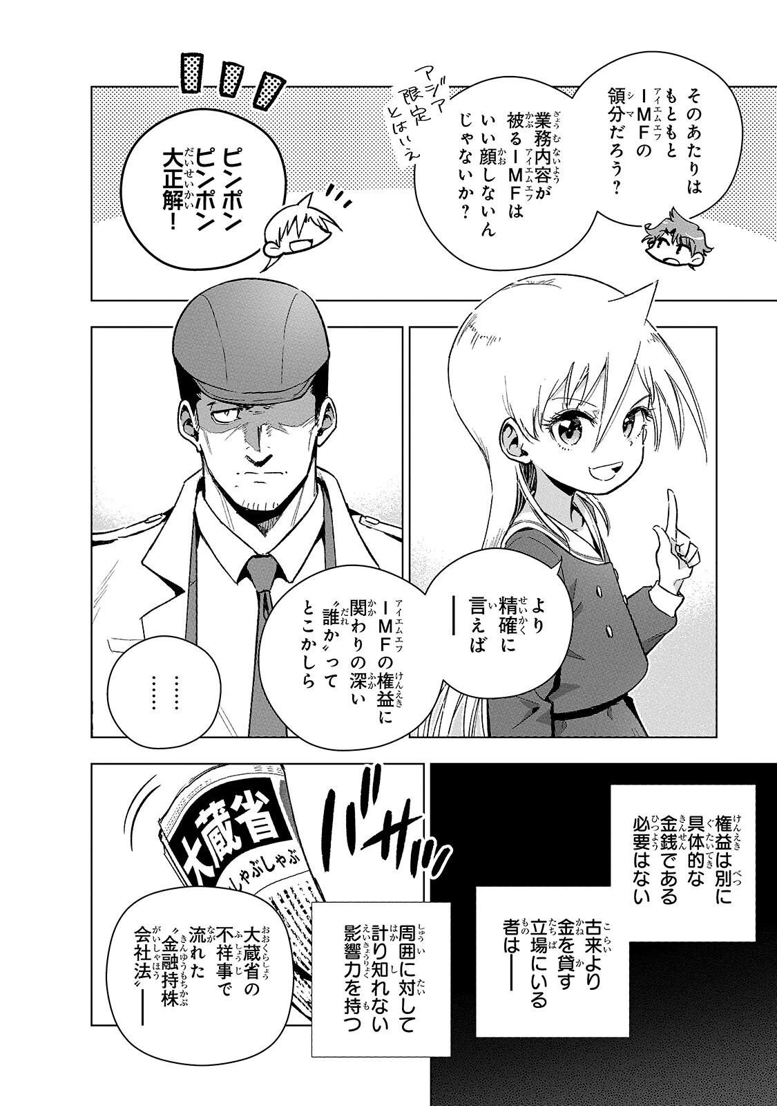 現代社会で乙女ゲームの悪役令嬢をするのはちょっと大変 第25話 - 8