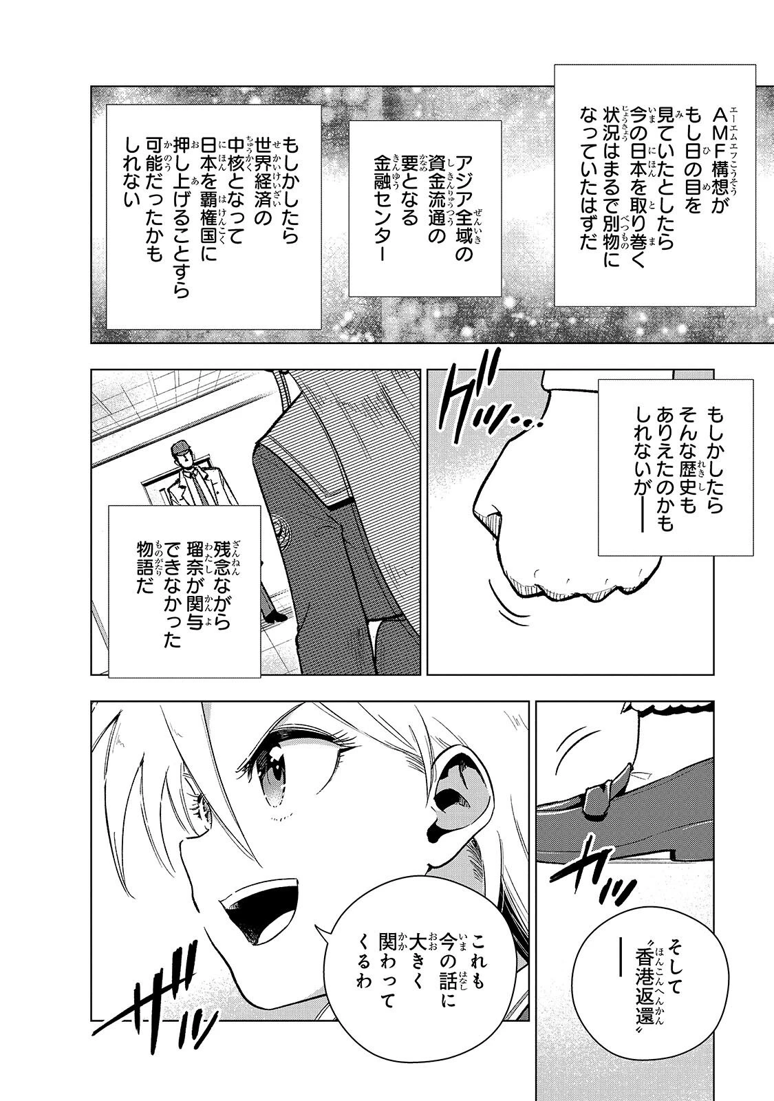 現代社会で乙女ゲームの悪役令嬢をするのはちょっと大変 第25話 - 10