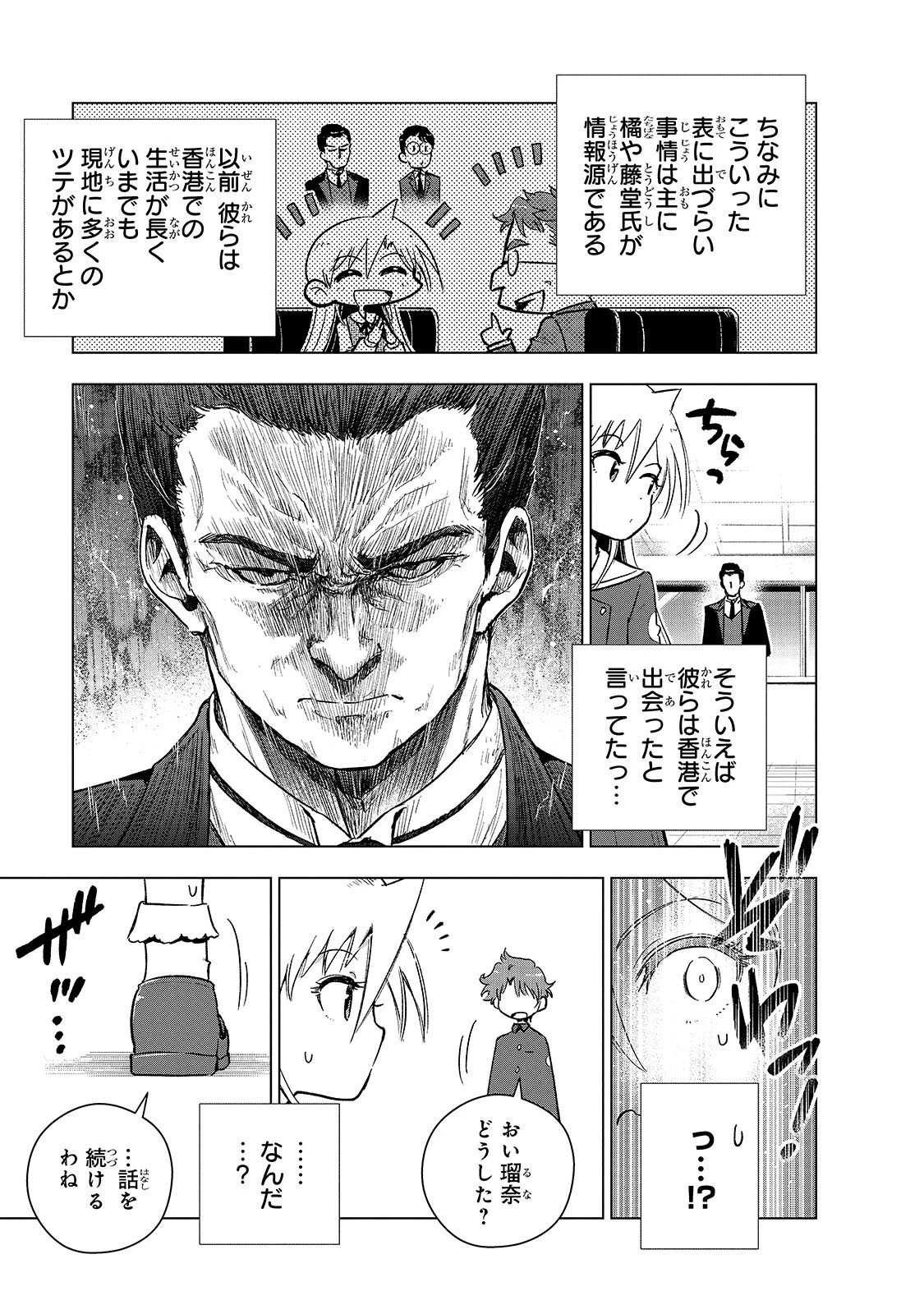 現代社会で乙女ゲームの悪役令嬢をするのはちょっと大変 第25話 - 13